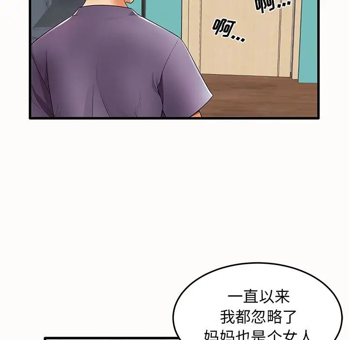 失格妈妈第14话