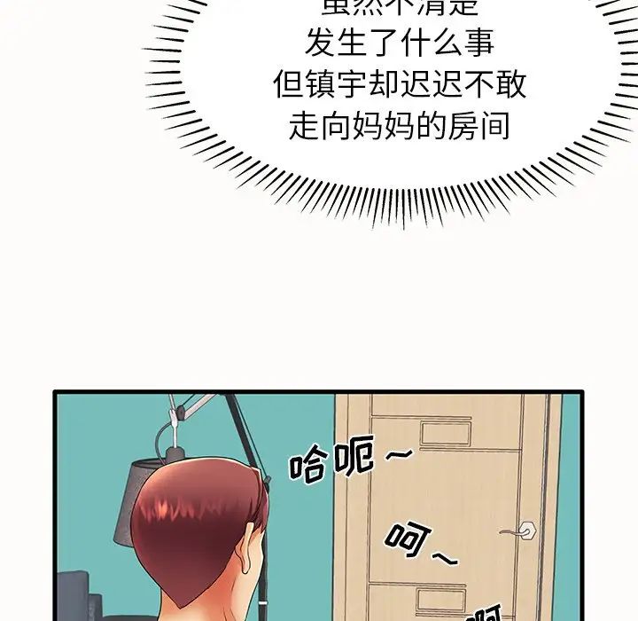 失格媽媽第14话