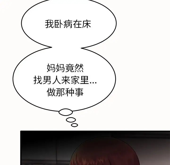 失格妈妈第14话