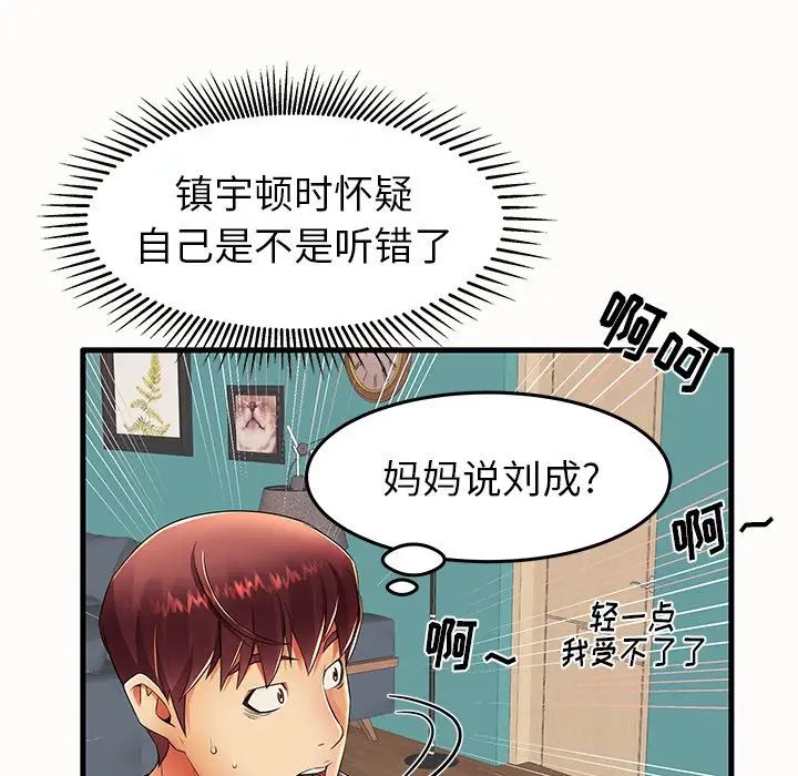 失格媽媽第14话