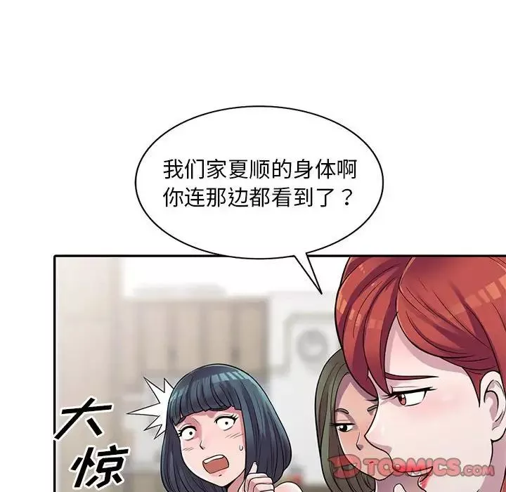 偷食的滋味第3話