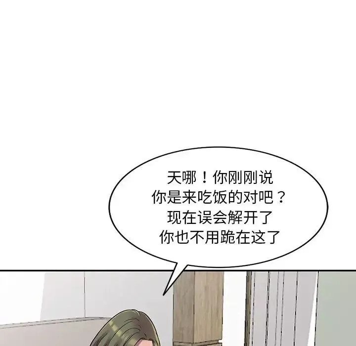 偷食的滋味第3話
