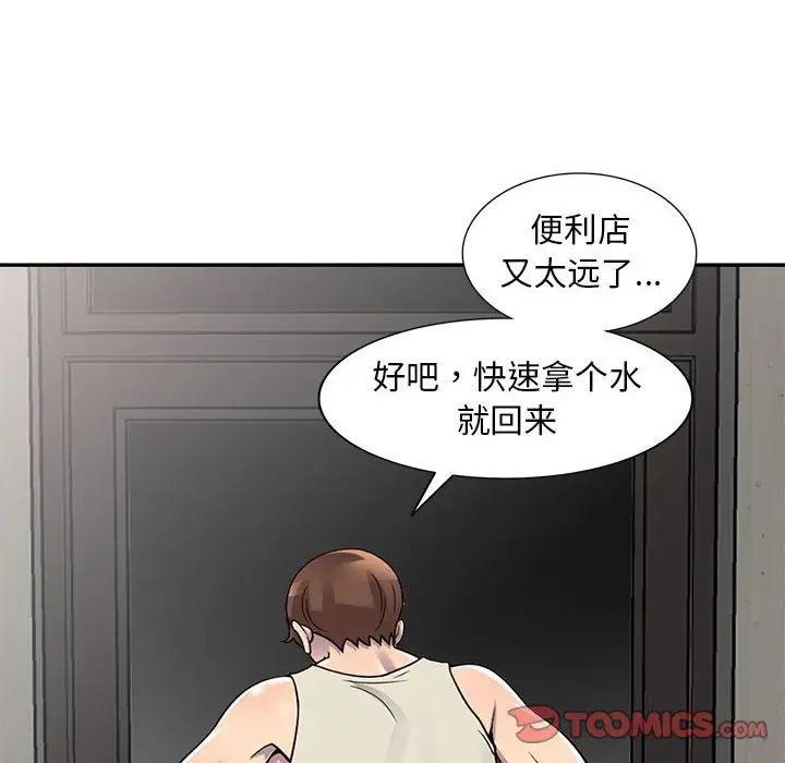 偷食的滋味第3話