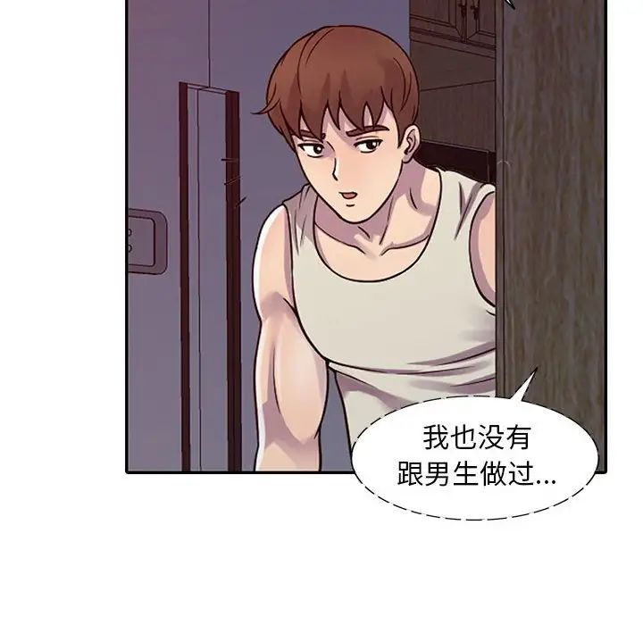 偷食的滋味第3话