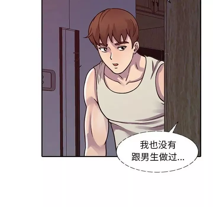 偷食的滋味第3話