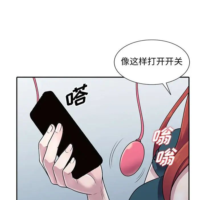 偷食的滋味第3話
