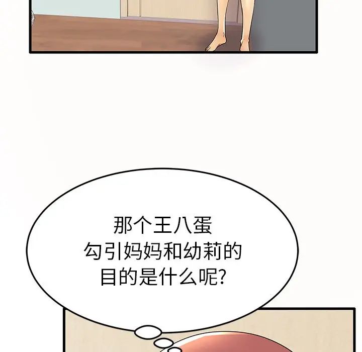 失格妈妈第15话