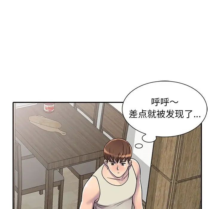 偷食的滋味第4话