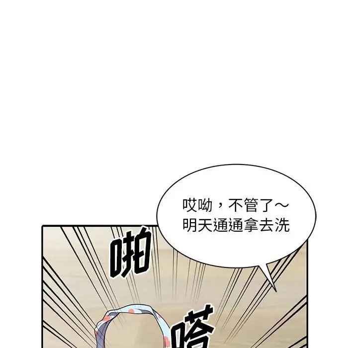 偷食的滋味第4話