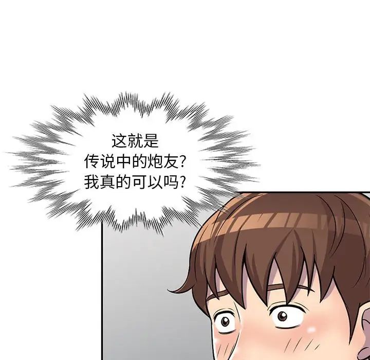 偷食的滋味第6話