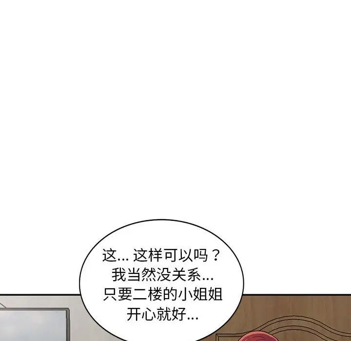 偷食的滋味第6话