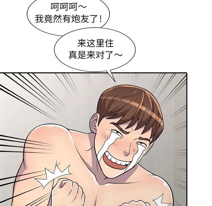 偷食的滋味第6话
