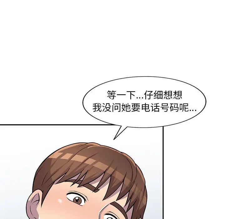 偷食的滋味第6话