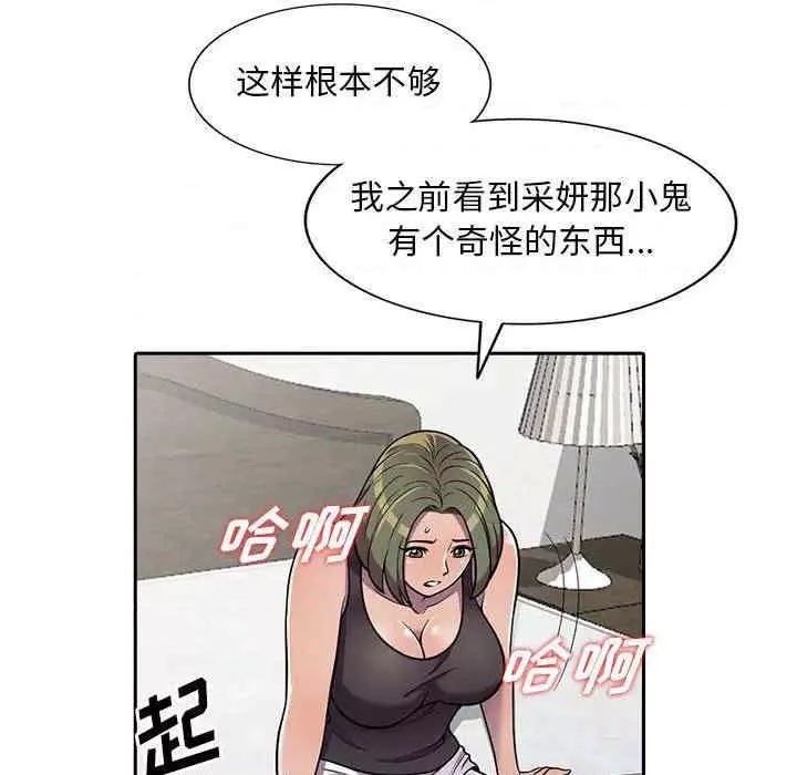 偷食的滋味第7話
