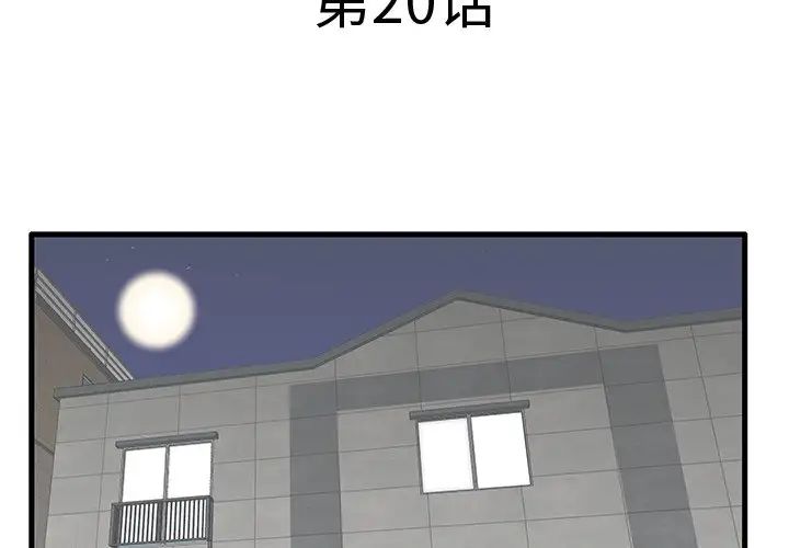 失格妈妈第20话