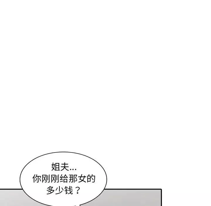 偷食的滋味第8話