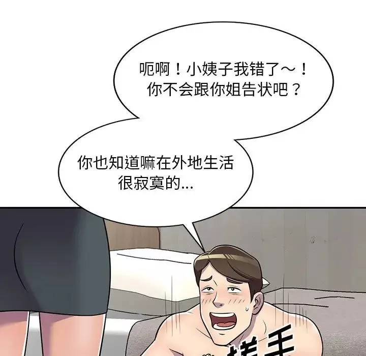 偷食的滋味第8話