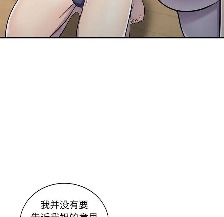 偷食的滋味第8话