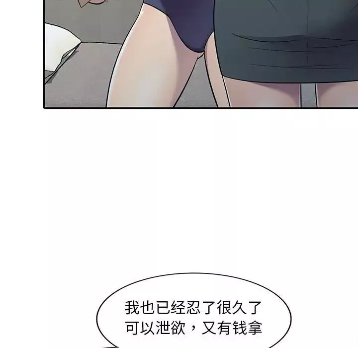 偷食的滋味第8話