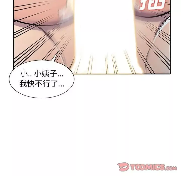 偷食的滋味第8話