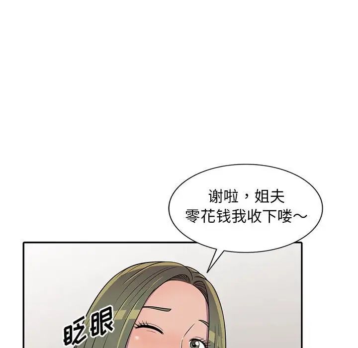 偷食的滋味第8话