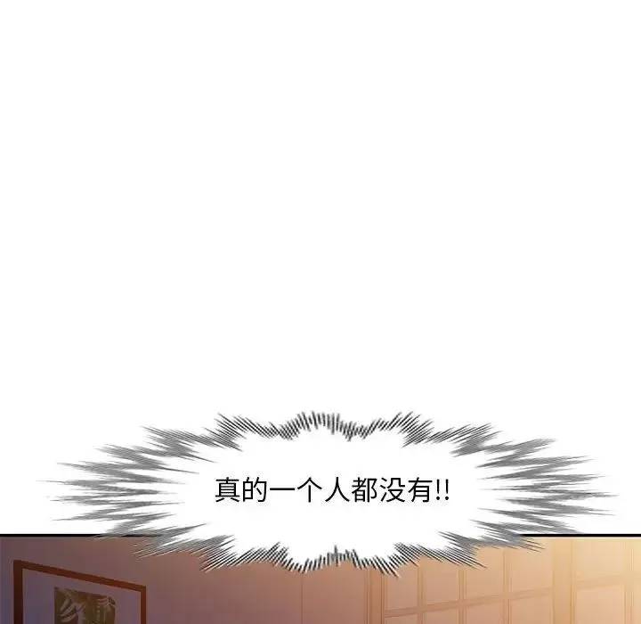 偷食的滋味第9話