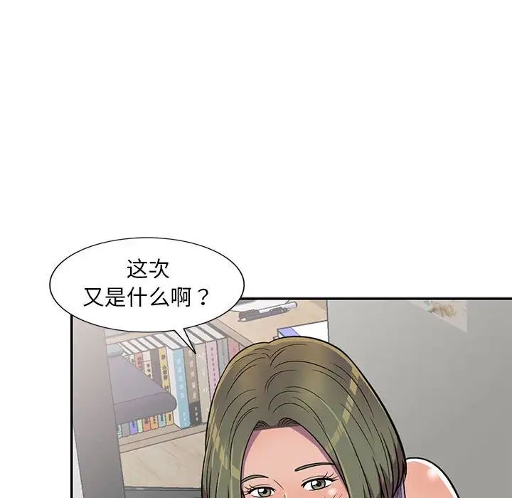 偷食的滋味第9話