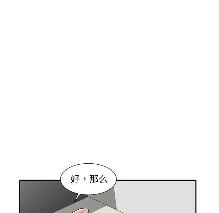 偷食的滋味第9话