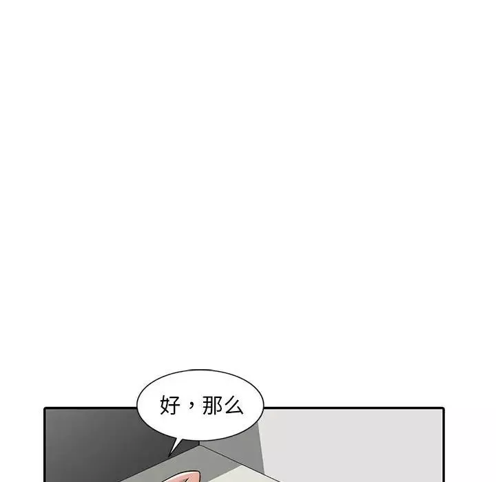 偷食的滋味第9話
