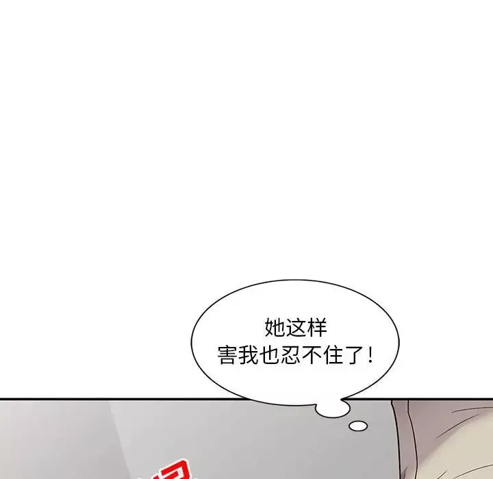 偷食的滋味第10話