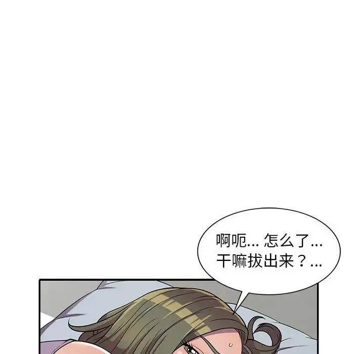 偷食的滋味第10話