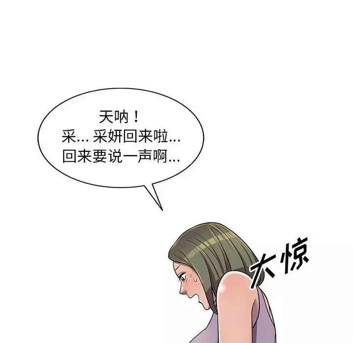 偷食的滋味第10話