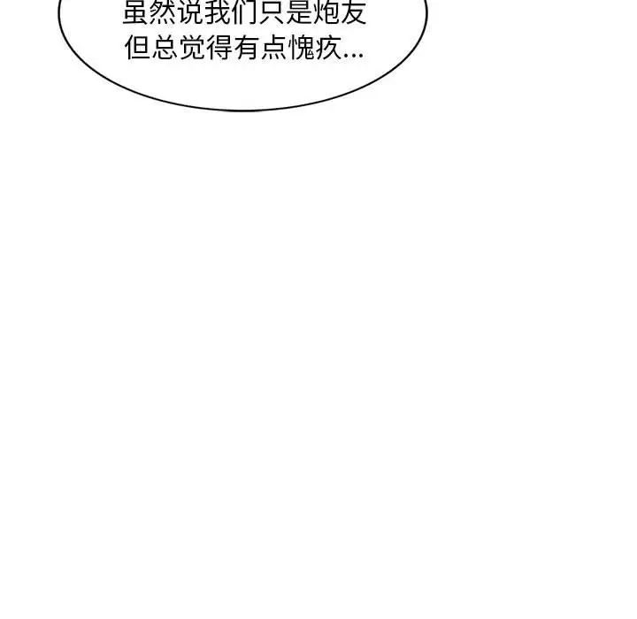 偷食的滋味第10話