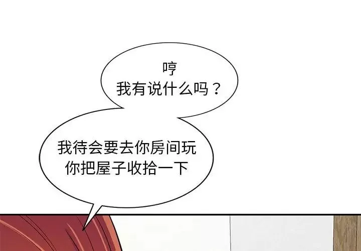 偷食的滋味第11話