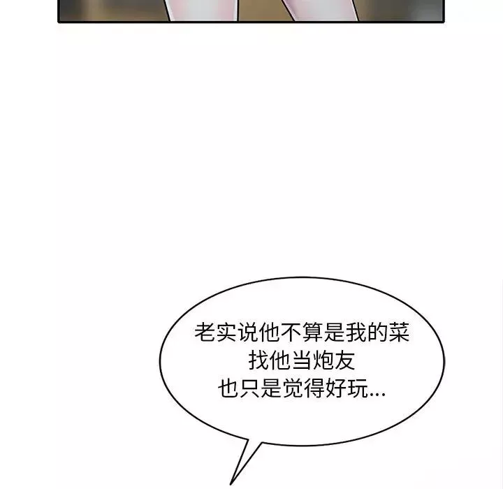 偷食的滋味第11話