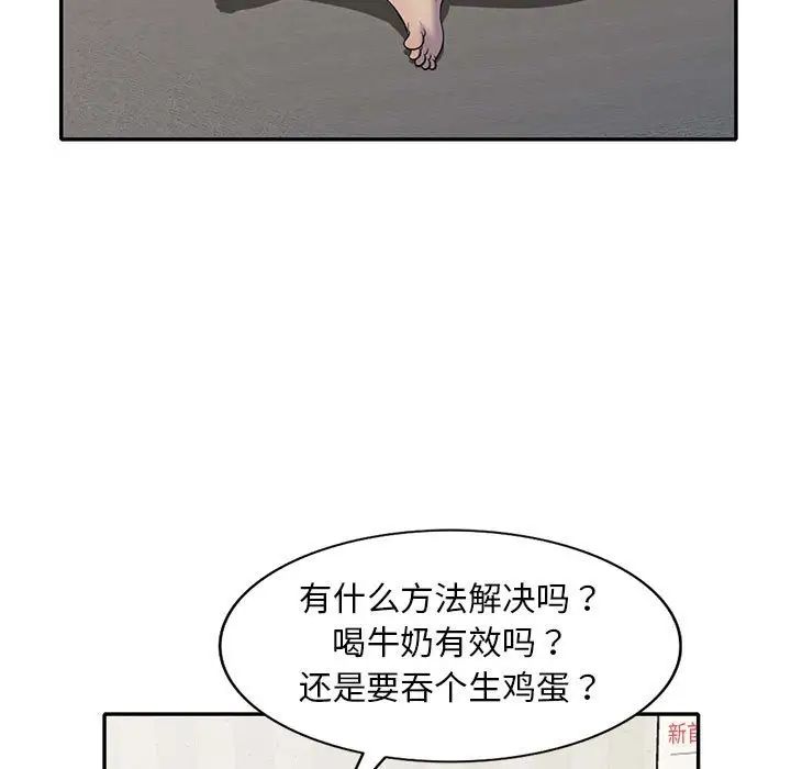 偷食的滋味第11话