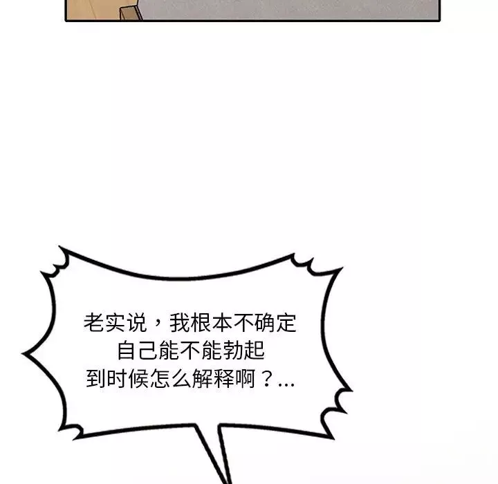 偷食的滋味第11話