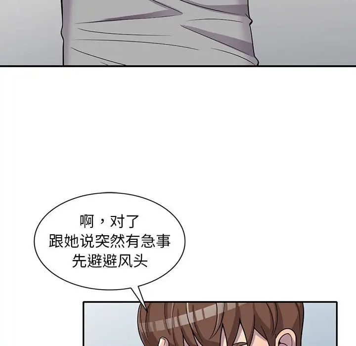 偷食的滋味第11话