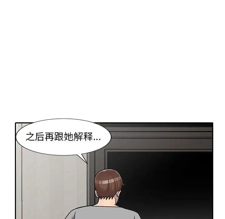 偷食的滋味第11话