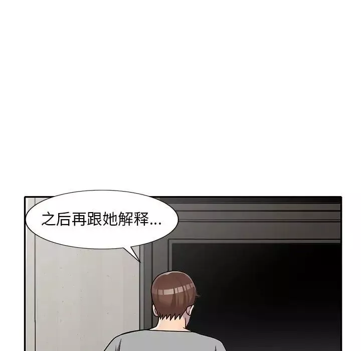 偷食的滋味第11話