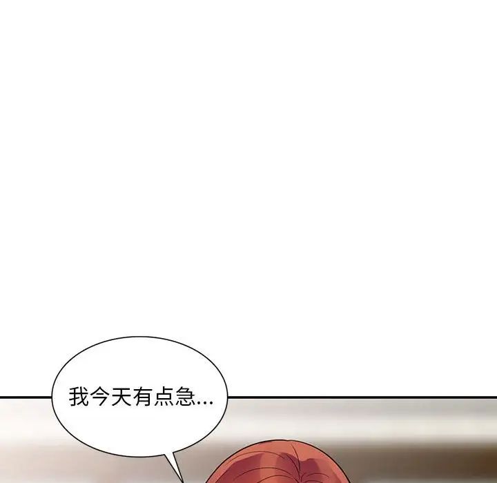 偷食的滋味第11话