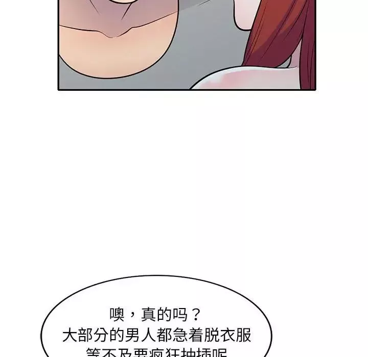 偷食的滋味第11話
