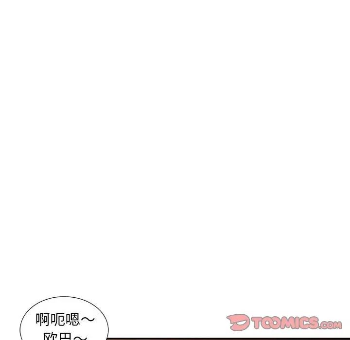 偷食的滋味第11话
