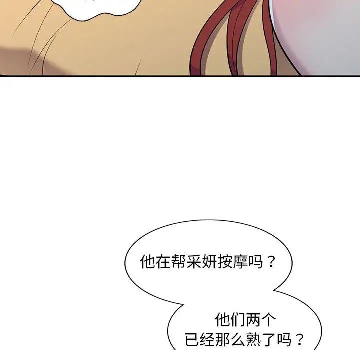 偷食的滋味第11話