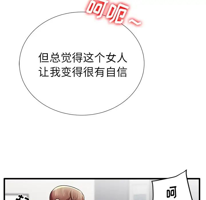 失格妈妈第25话