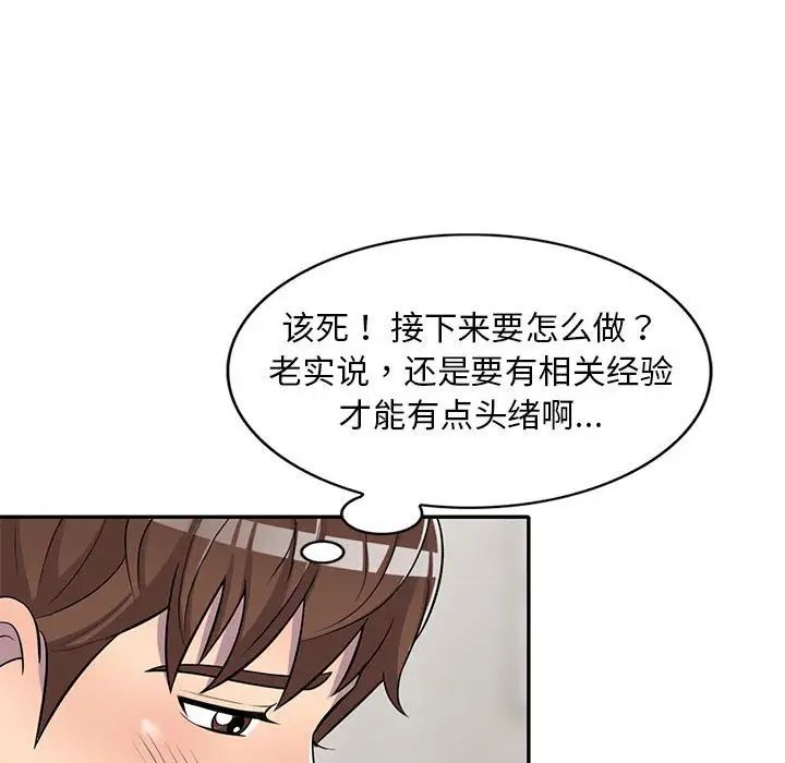 偷食的滋味第11话