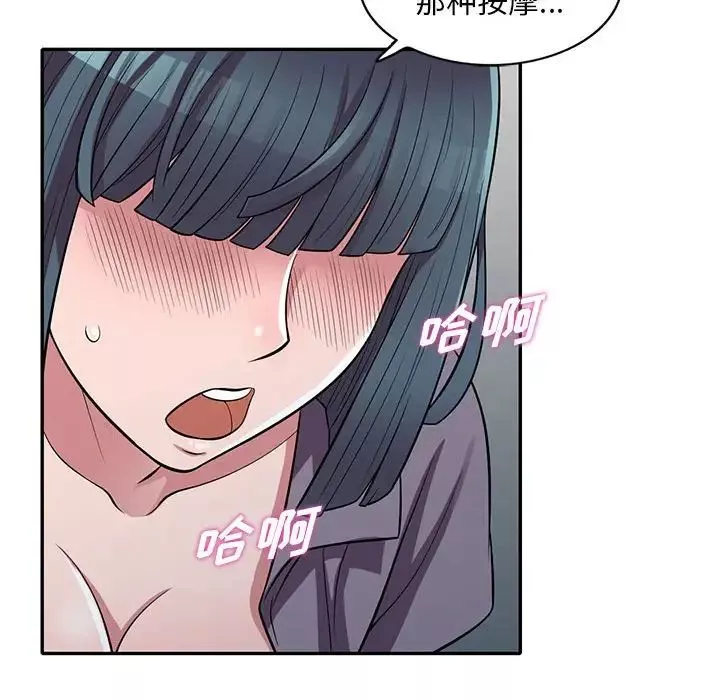 偷食的滋味第12話