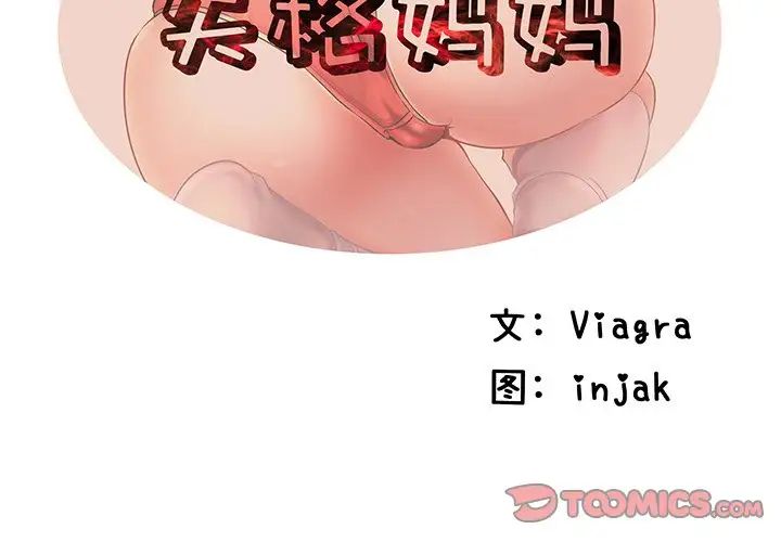 失格媽媽第27话