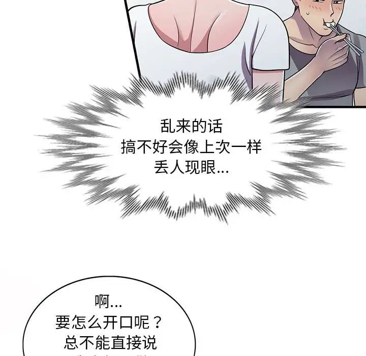 偷食的滋味第13話
