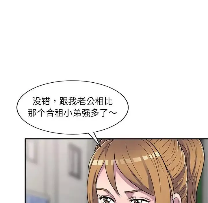 偷食的滋味第14話